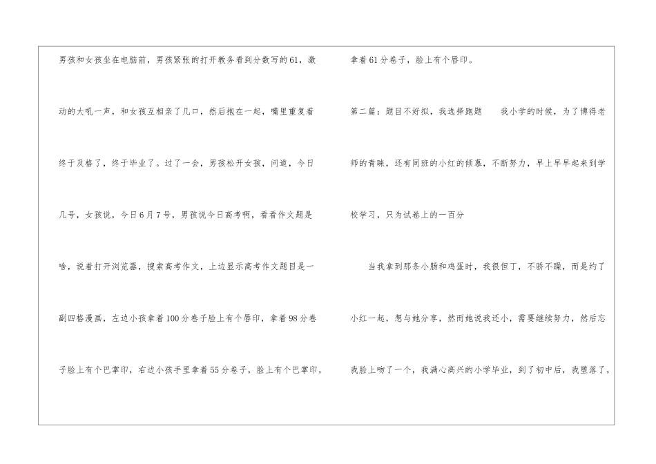 2024年江西高考零分作文：哥给你个早恋的理由-高考零分作文_第3页