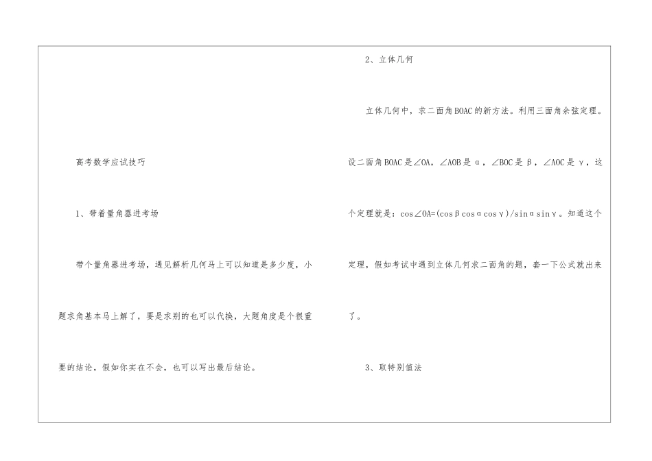 2024年江西高考理科数学题目及参考答案_第2页