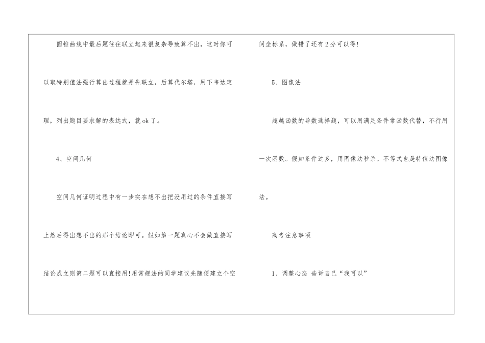 2024年江西高考理科数学题目及参考答案_第3页