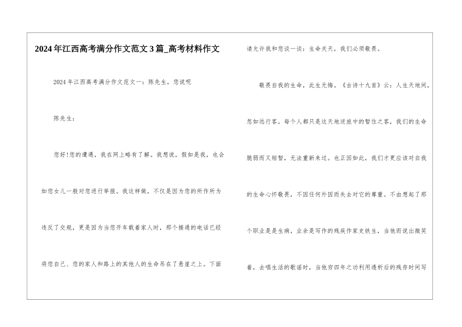 2024年江西高考满分作文范文3篇-高考材料作文_第1页