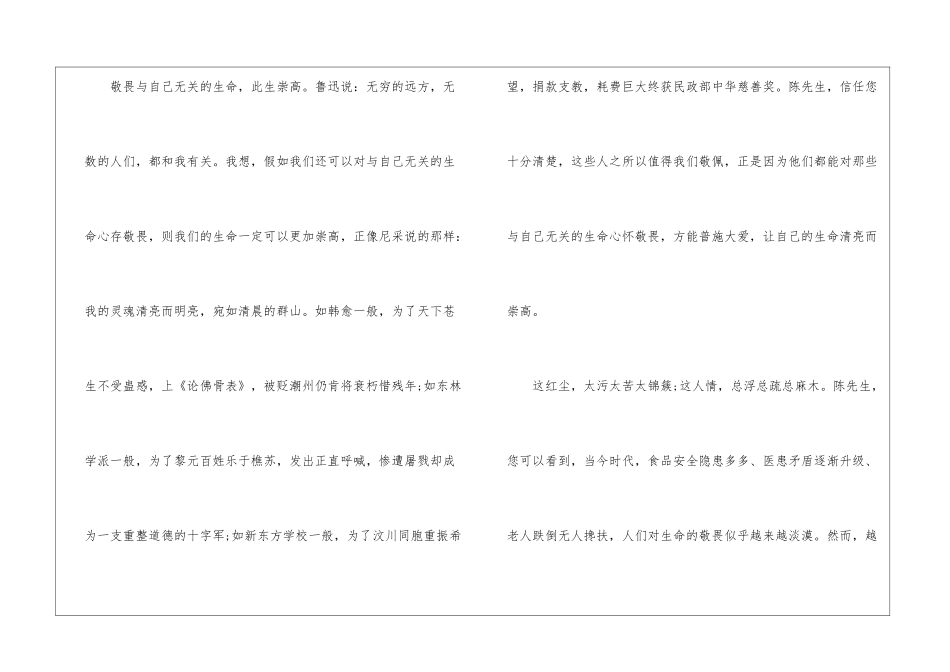 2024年江西高考满分作文范文3篇-高考材料作文_第3页