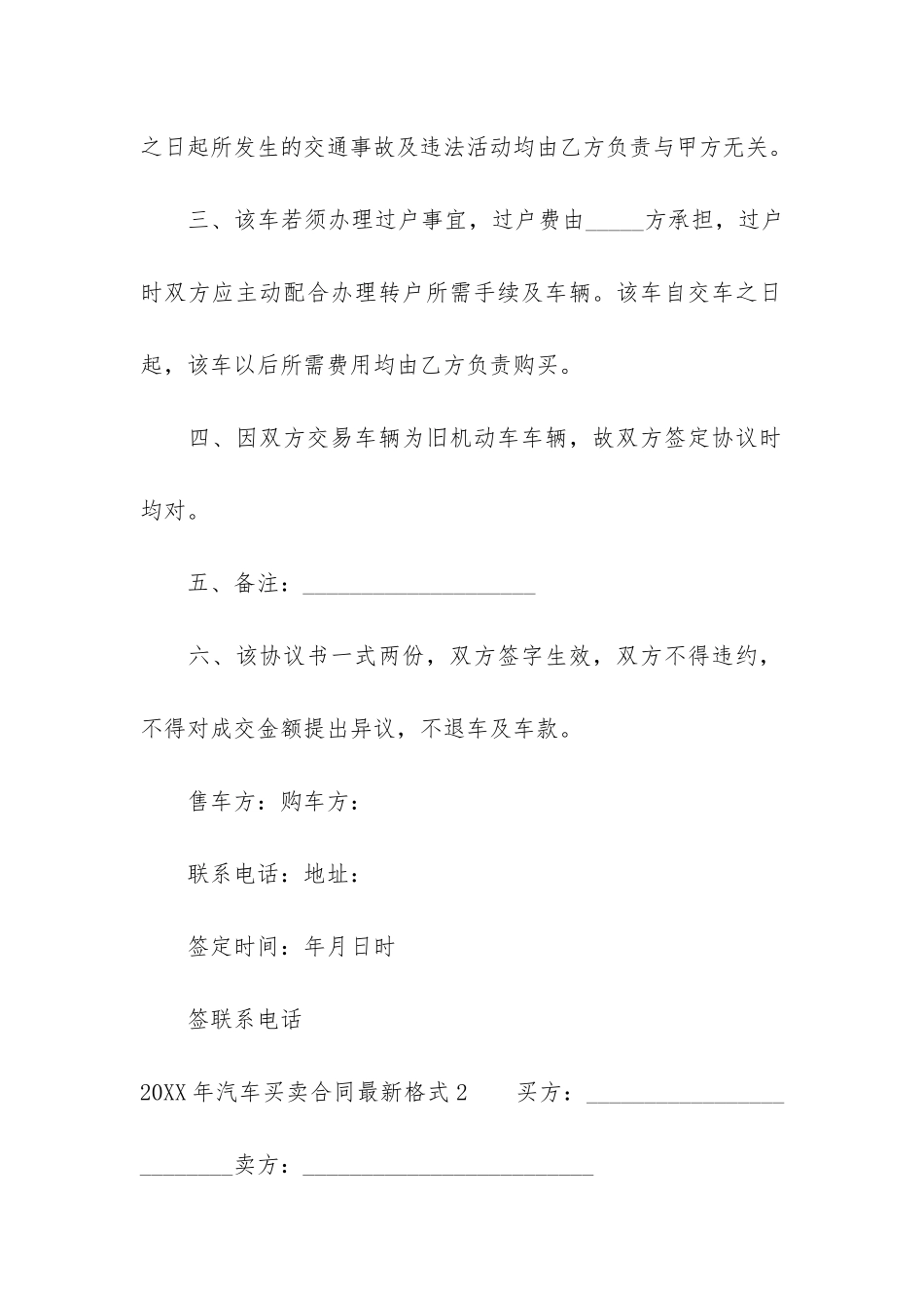 2024年汽车买卖合同最新格式3篇_第2页