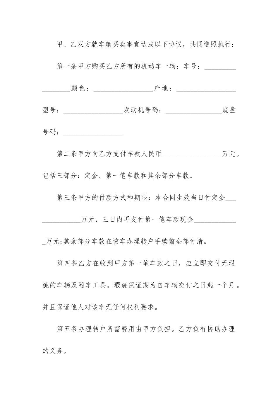 2024年汽车买卖合同最新格式3篇_第3页