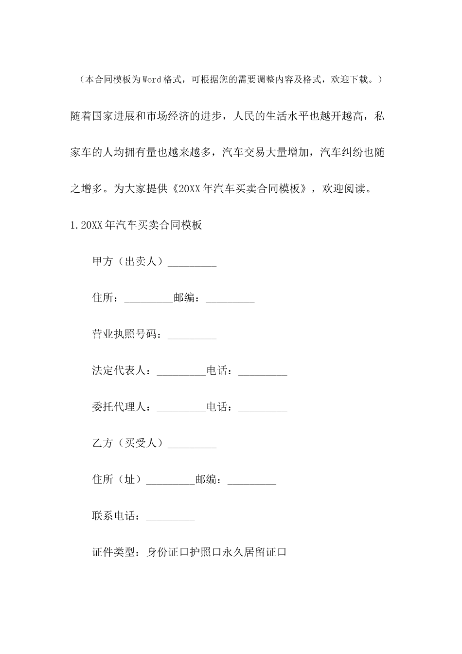 2024年汽车买卖合同模板_第2页