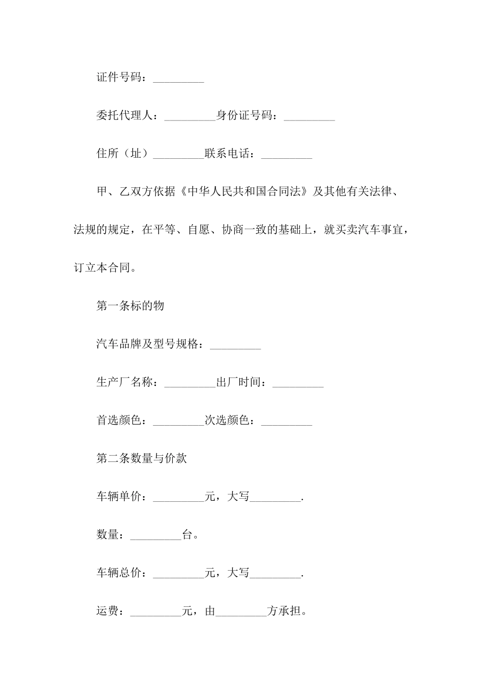 2024年汽车买卖合同模板_第3页