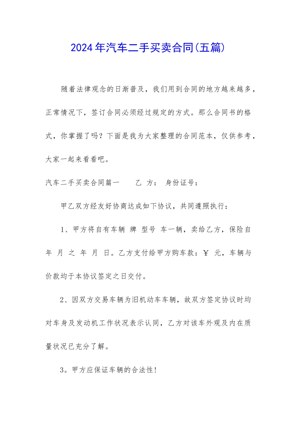 2024年汽车二手买卖合同_第1页