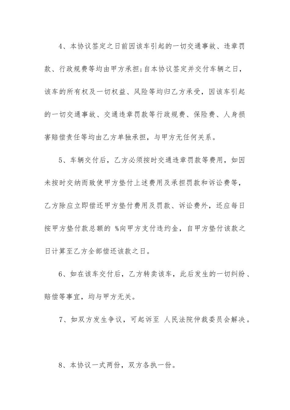 2024年汽车二手买卖合同_第2页