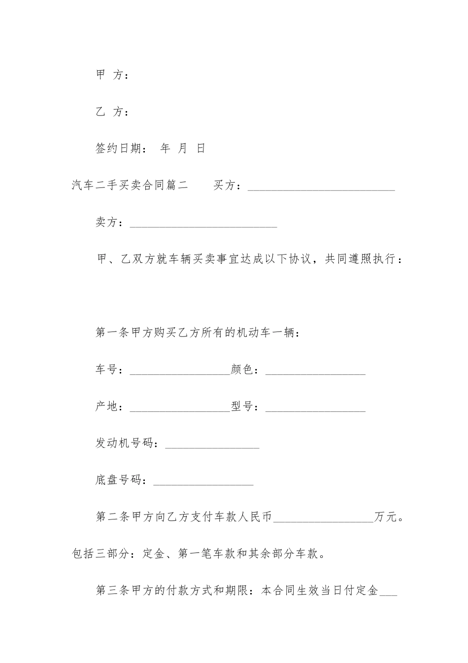 2024年汽车二手买卖合同_第3页