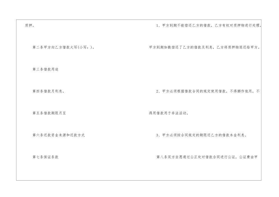2024年汽车抵押买卖合同五篇范本_第2页