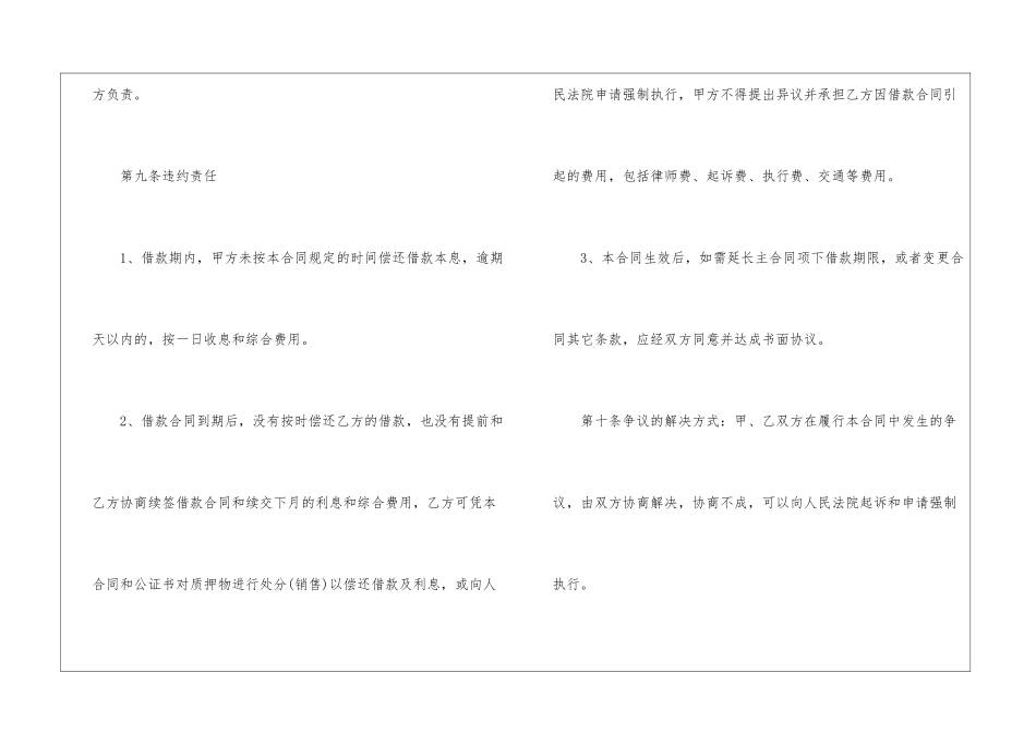 2024年汽车抵押买卖合同五篇范本_第3页