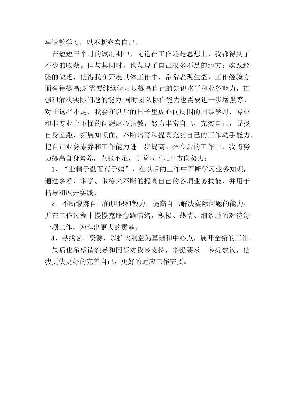 2024年汽车厂试用期工作总结模板_第2页