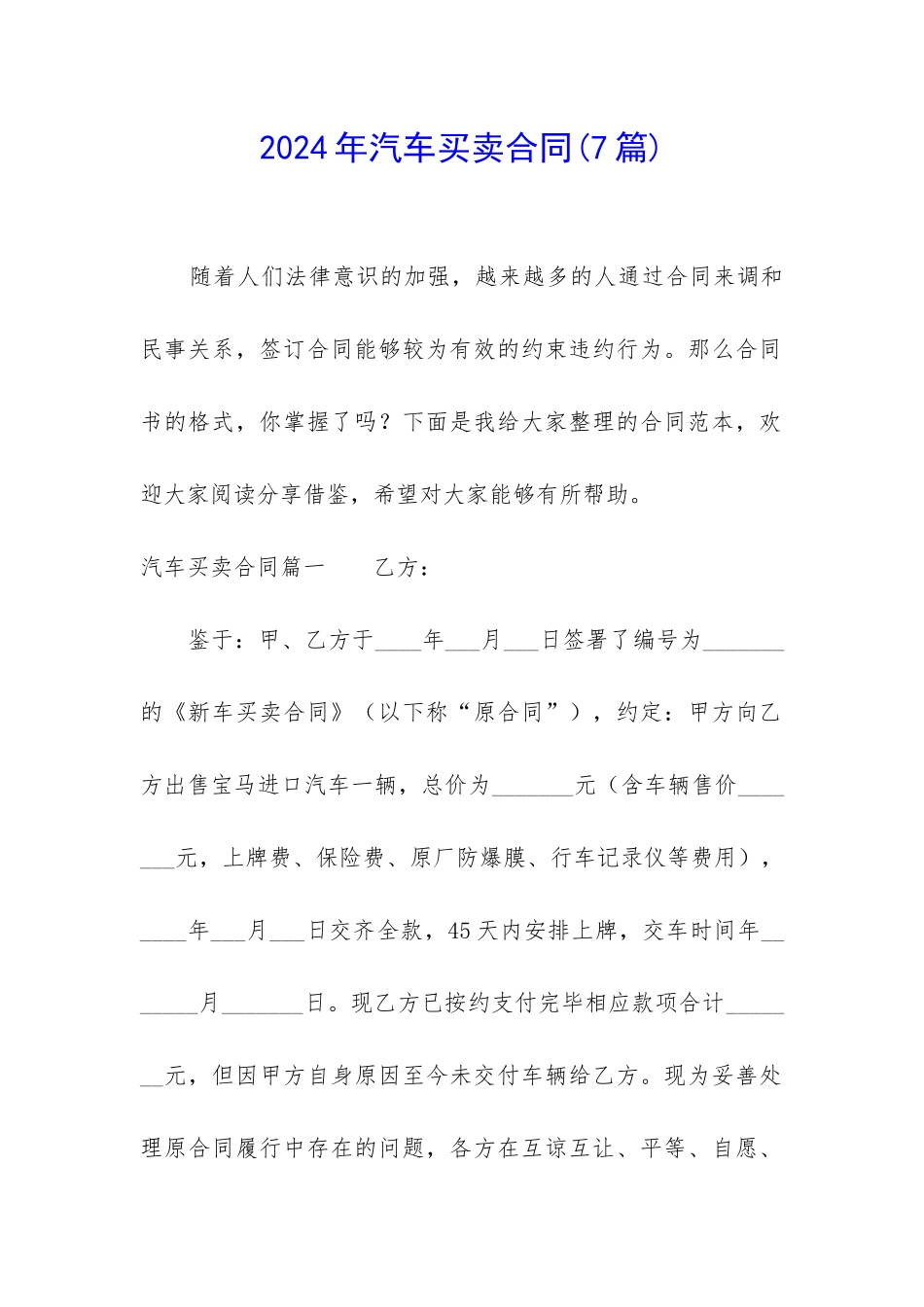 2024年汽车买卖合同_第1页