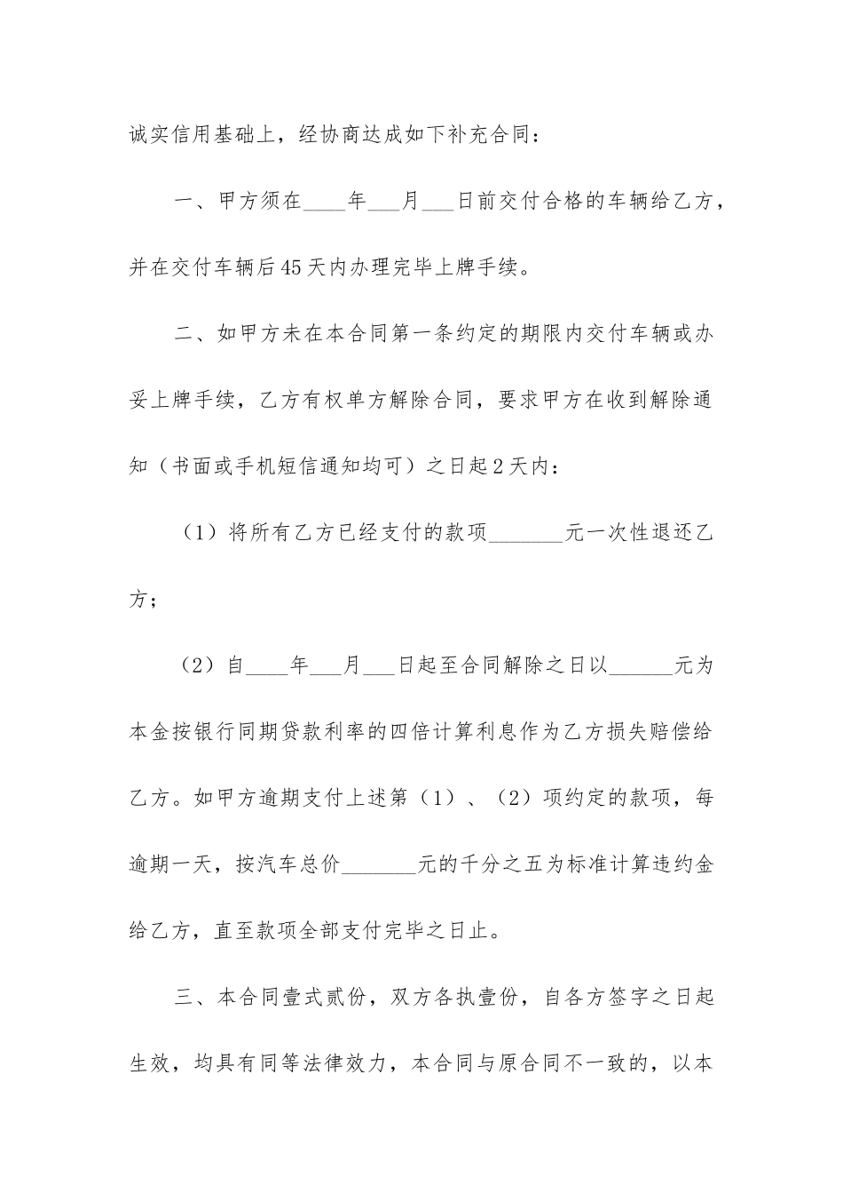 2024年汽车买卖合同_第2页