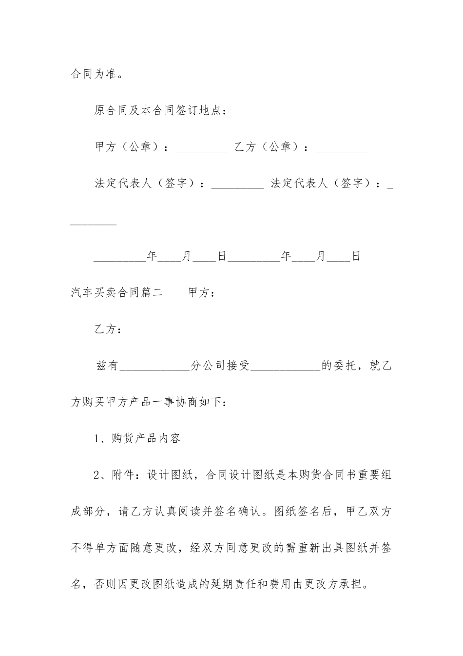 2024年汽车买卖合同_第3页