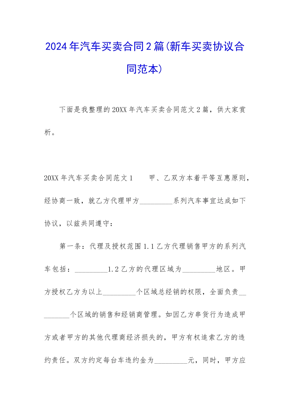 2024年汽车买卖合同2篇_第1页