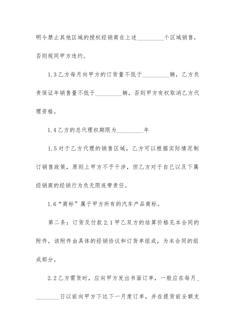 2024年汽车买卖合同2篇_第2页