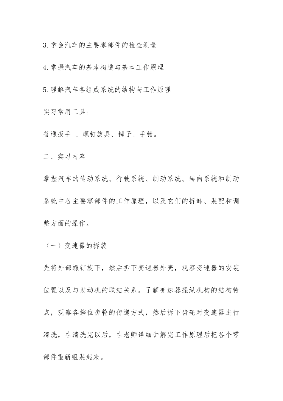 2024年汽车发动机与底盘拆装实习报告-_第2页