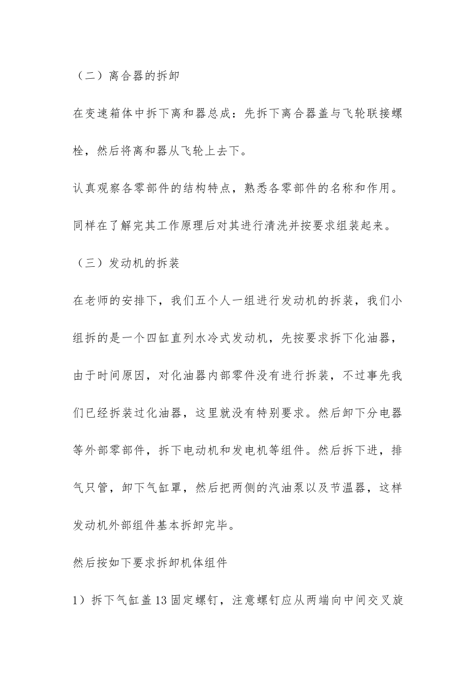 2024年汽车发动机与底盘拆装实习报告-_第3页