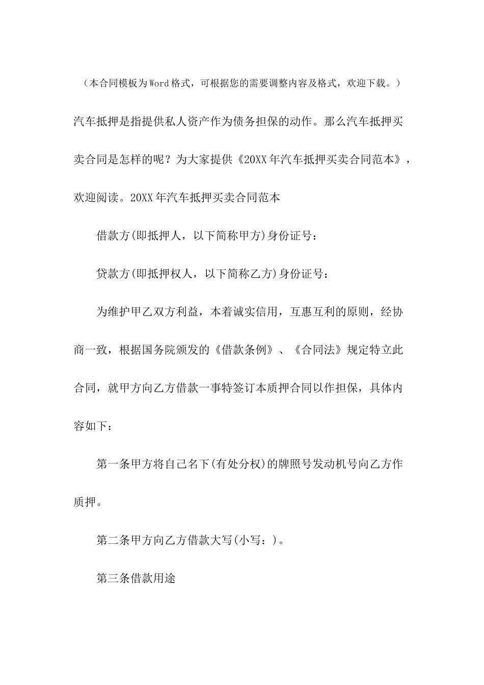 2024年汽车抵押买卖合同范本_第2页