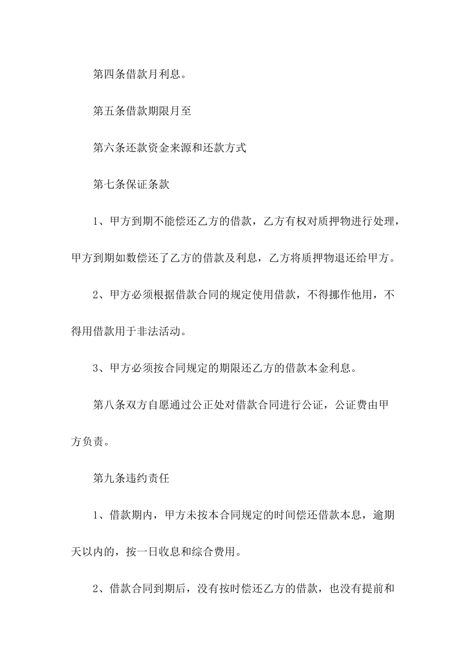 2024年汽车抵押买卖合同范本_第3页