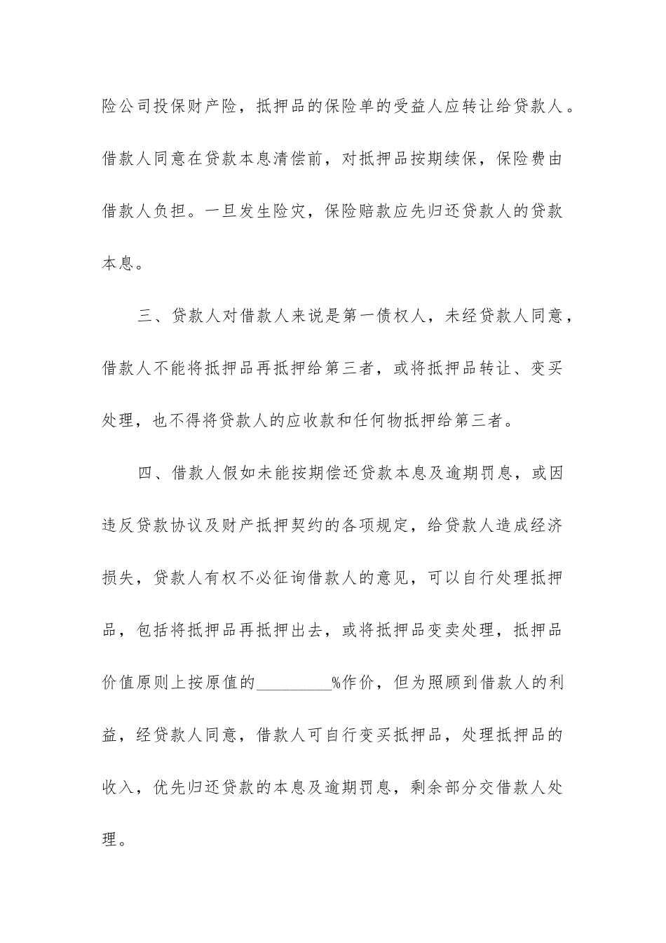 2024年汽车抵押合同_第2页