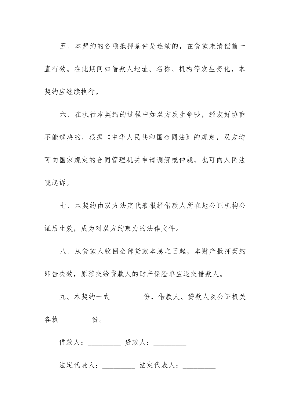 2024年汽车抵押合同_第3页