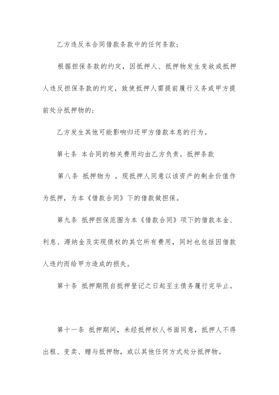 2024年汽车抵押合同范本精选12篇_第3页