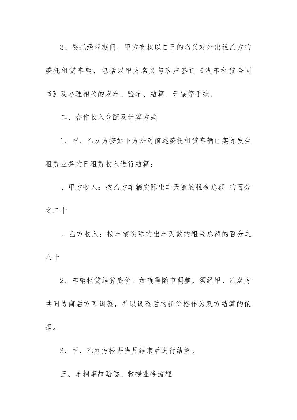 2024年汽车委托租赁合同_第2页