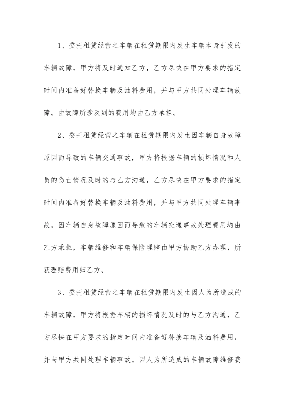 2024年汽车委托租赁合同_第3页