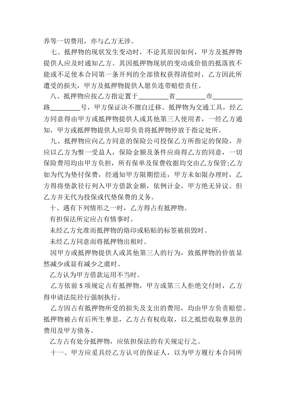 2024年汽车抵押书合同_第2页