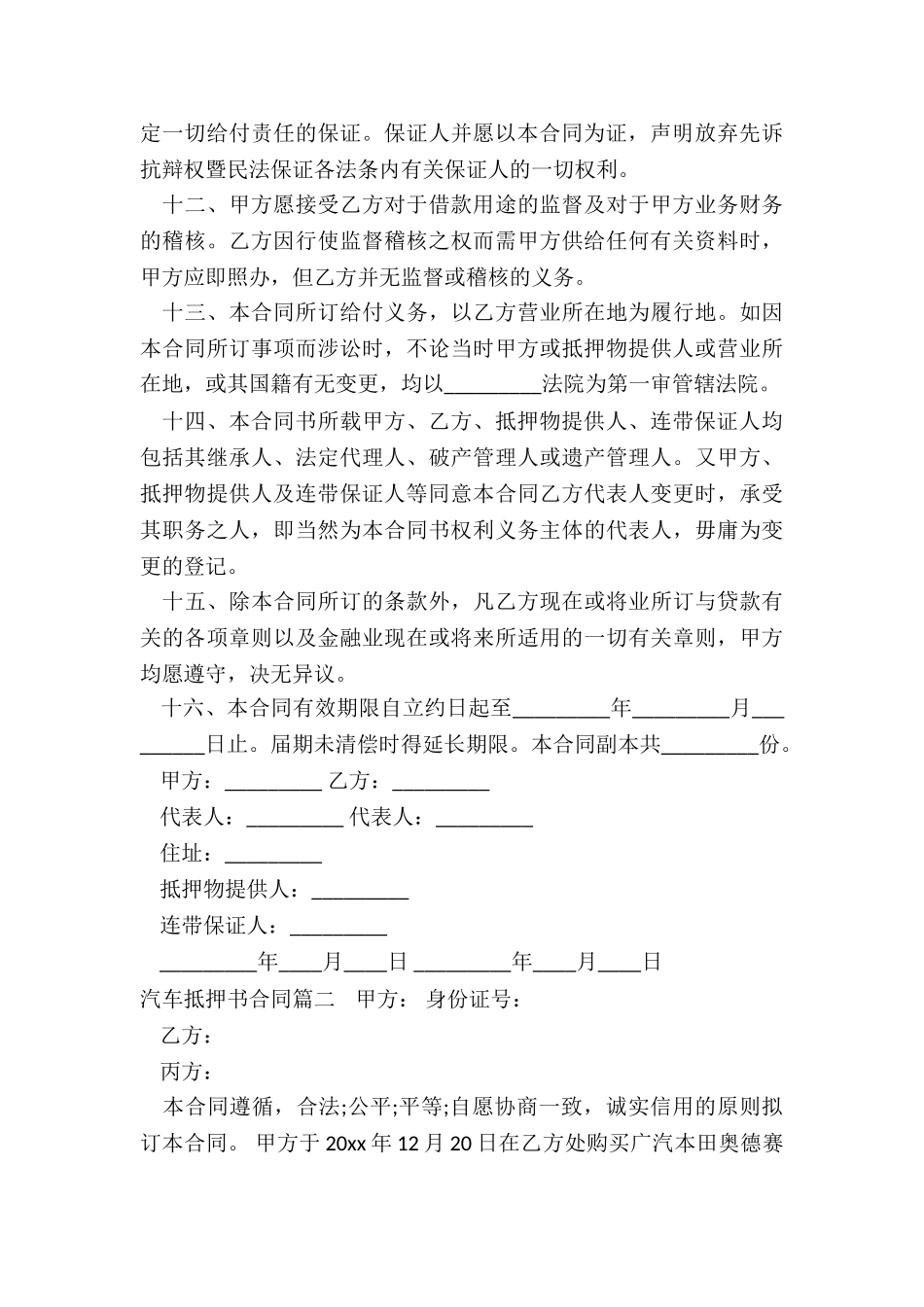 2024年汽车抵押书合同_第3页