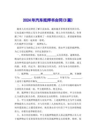 2024年汽车抵押书合同