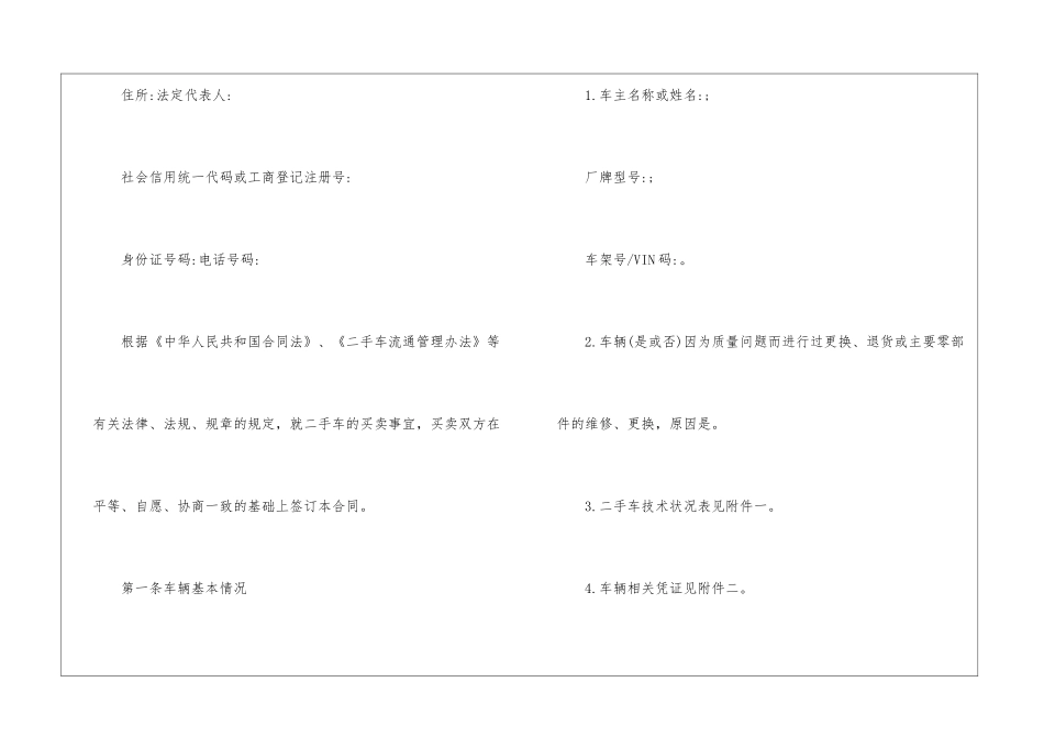 2024年汽车抵押买卖合同协议书五篇_第2页