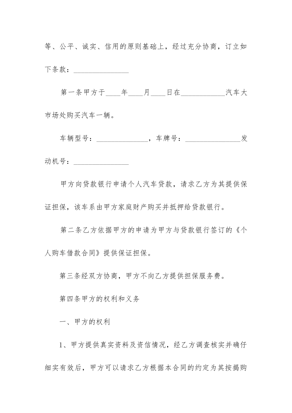 2024年汽车担保服务合同_第2页