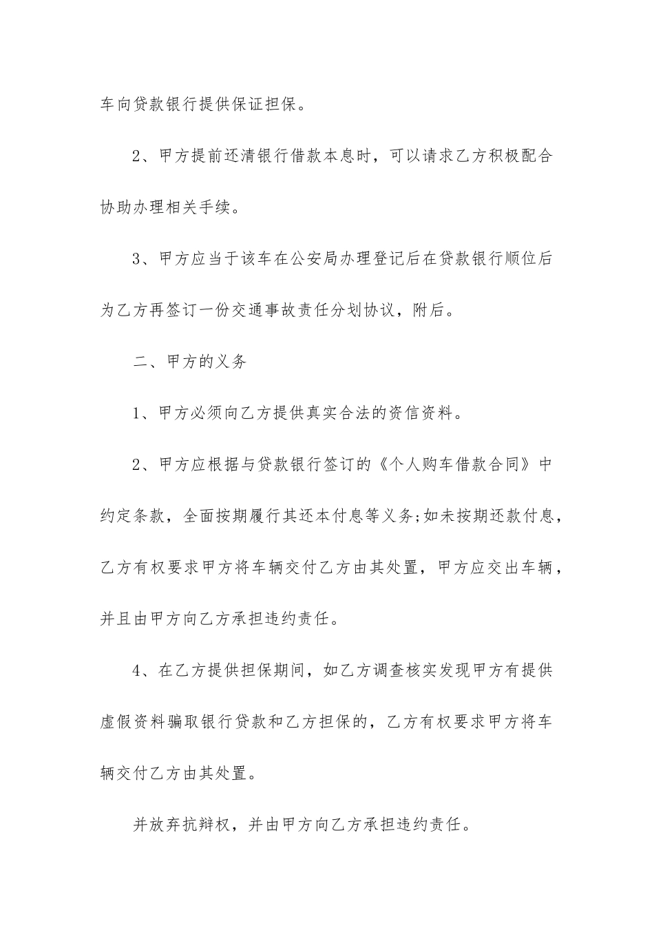 2024年汽车担保服务合同_第3页