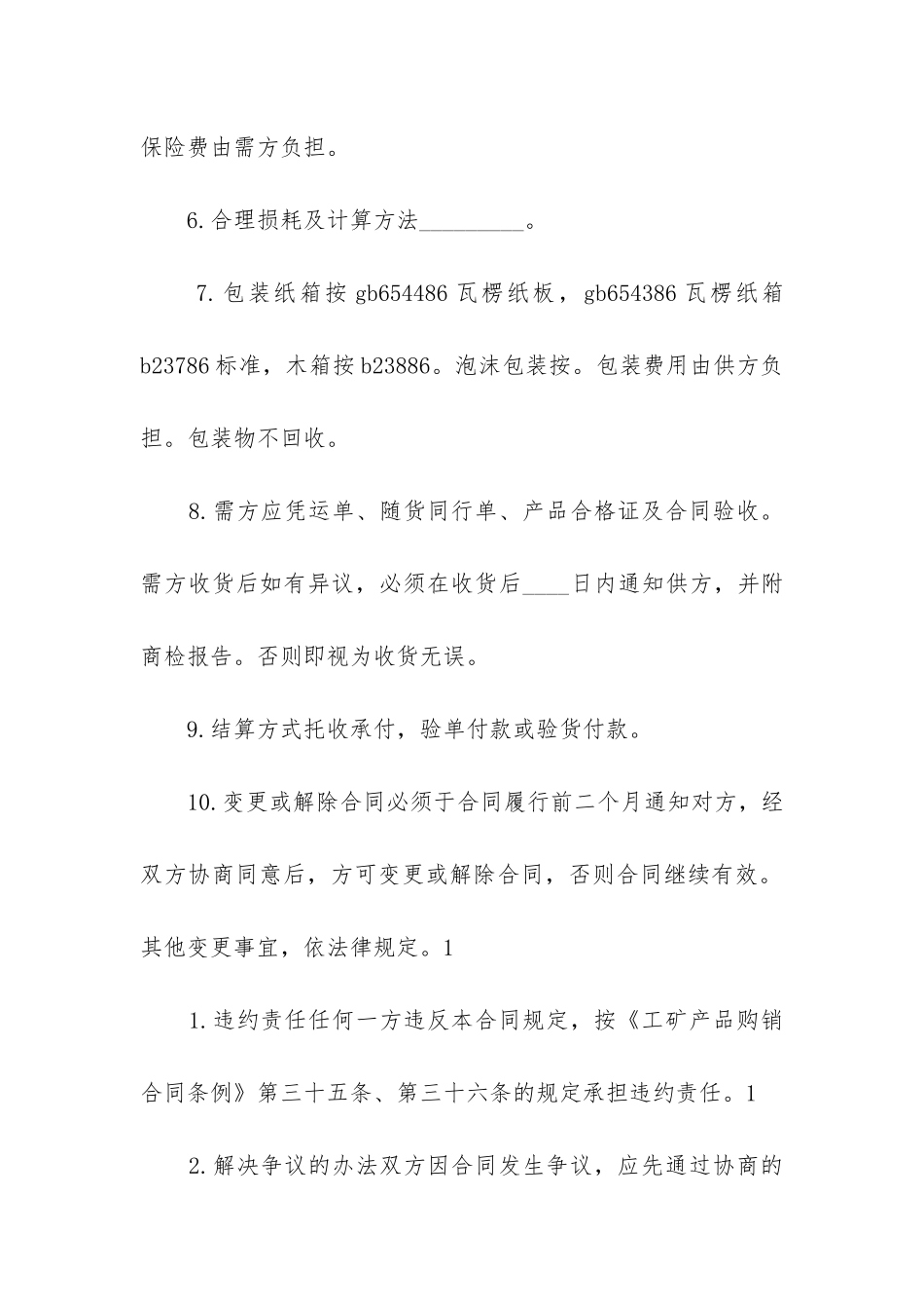 2024年汽车电机电器产品采购合同书_第2页