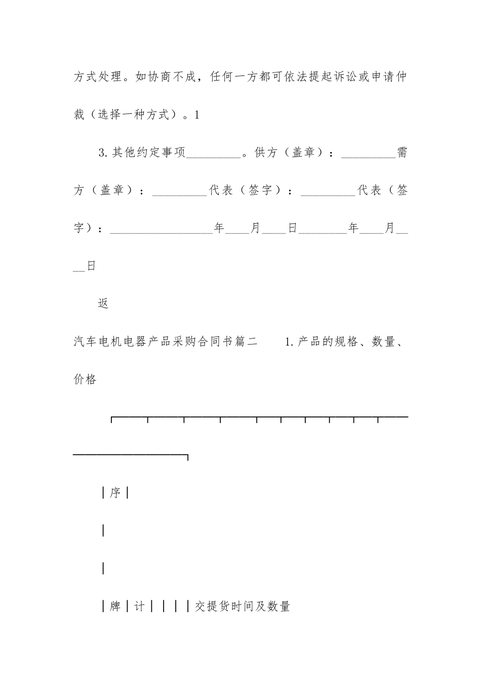 2024年汽车电机电器产品采购合同书_第3页