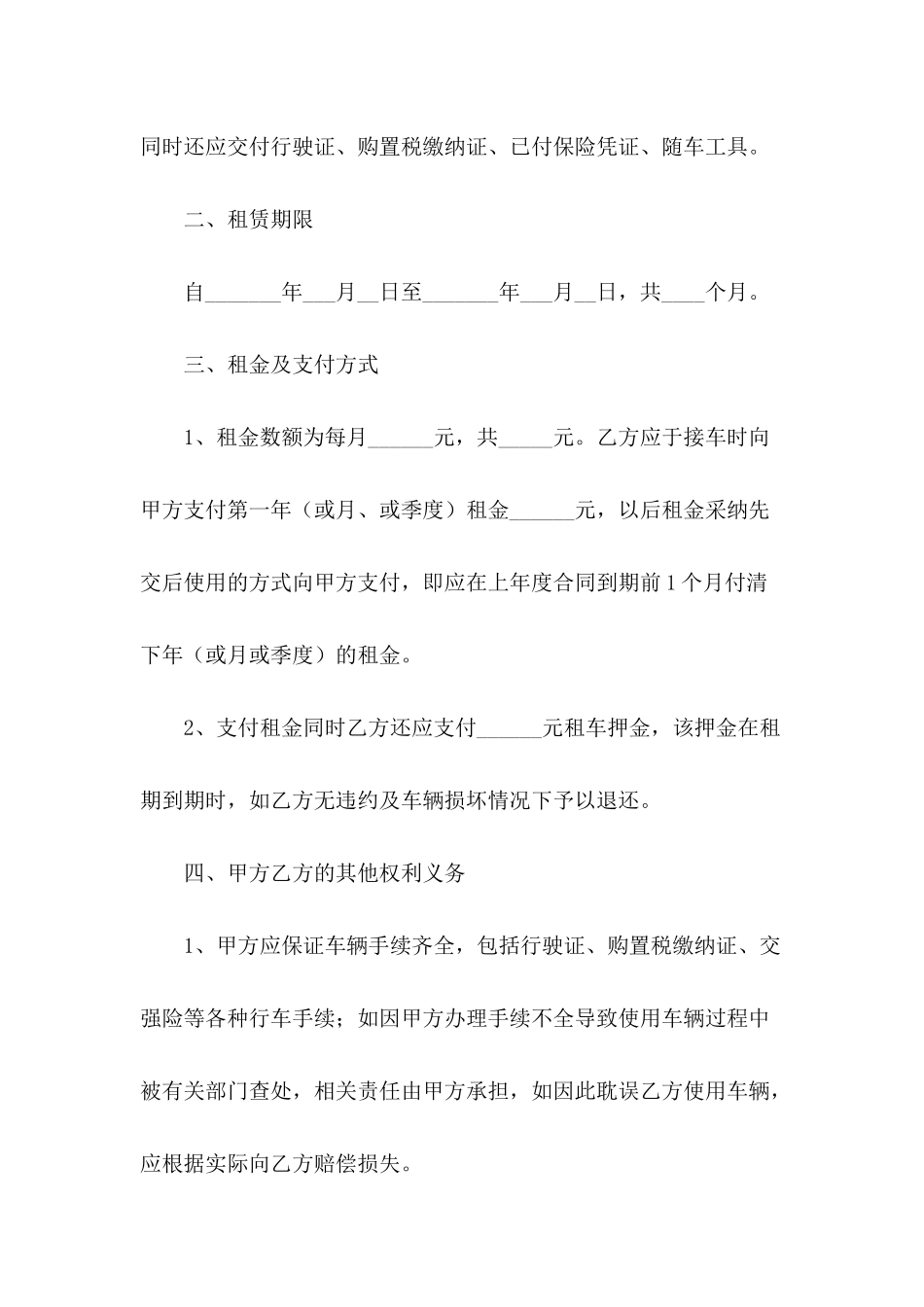 2024年汽车租赁协议范本_第3页