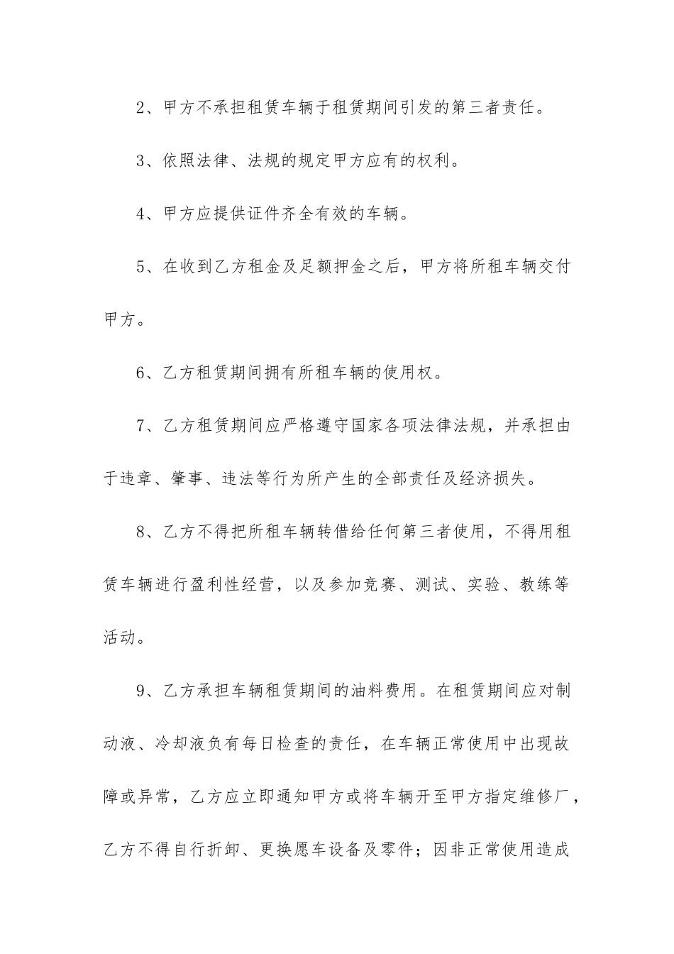 2024年汽车租赁合同样本3篇-汽车租赁协议合同下载_第2页
