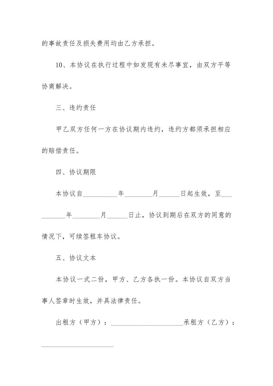 2024年汽车租赁合同样本3篇-汽车租赁协议合同下载_第3页