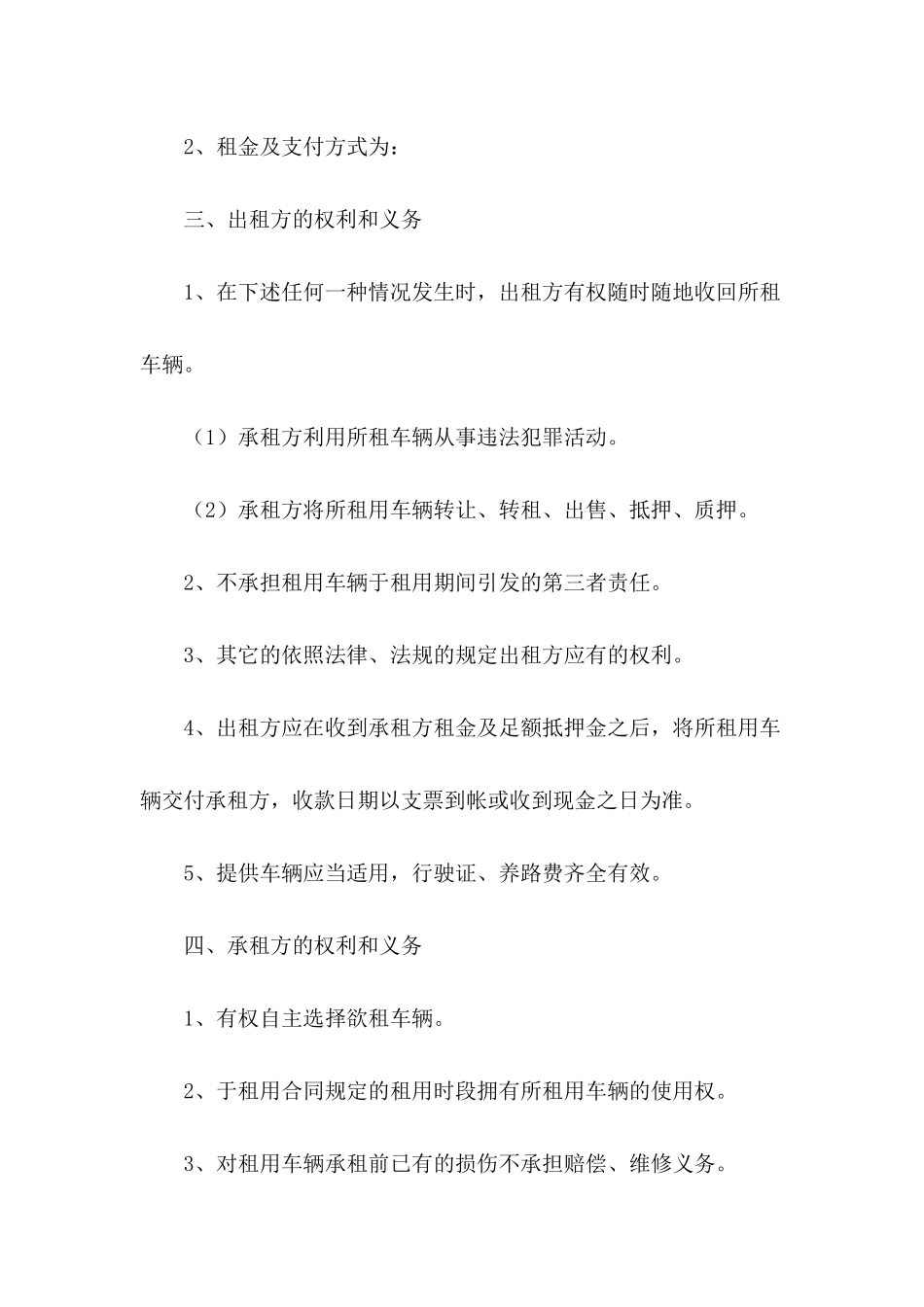 2024年汽车租赁合同样本_第3页