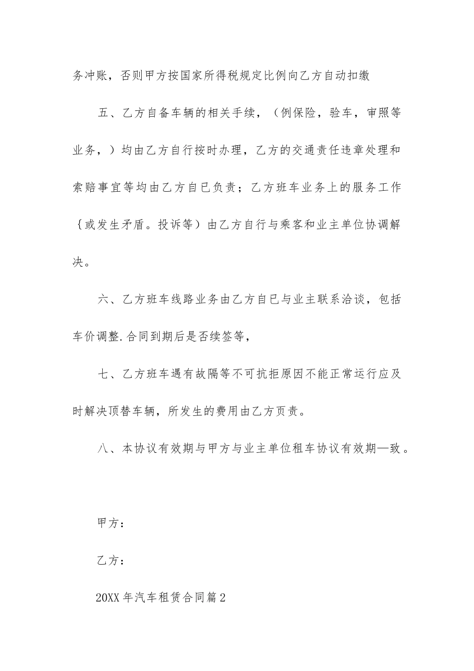 2024年汽车租赁合同8篇_第2页