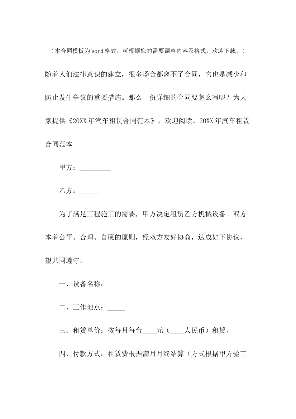 2024年汽车租赁合同范本_第2页