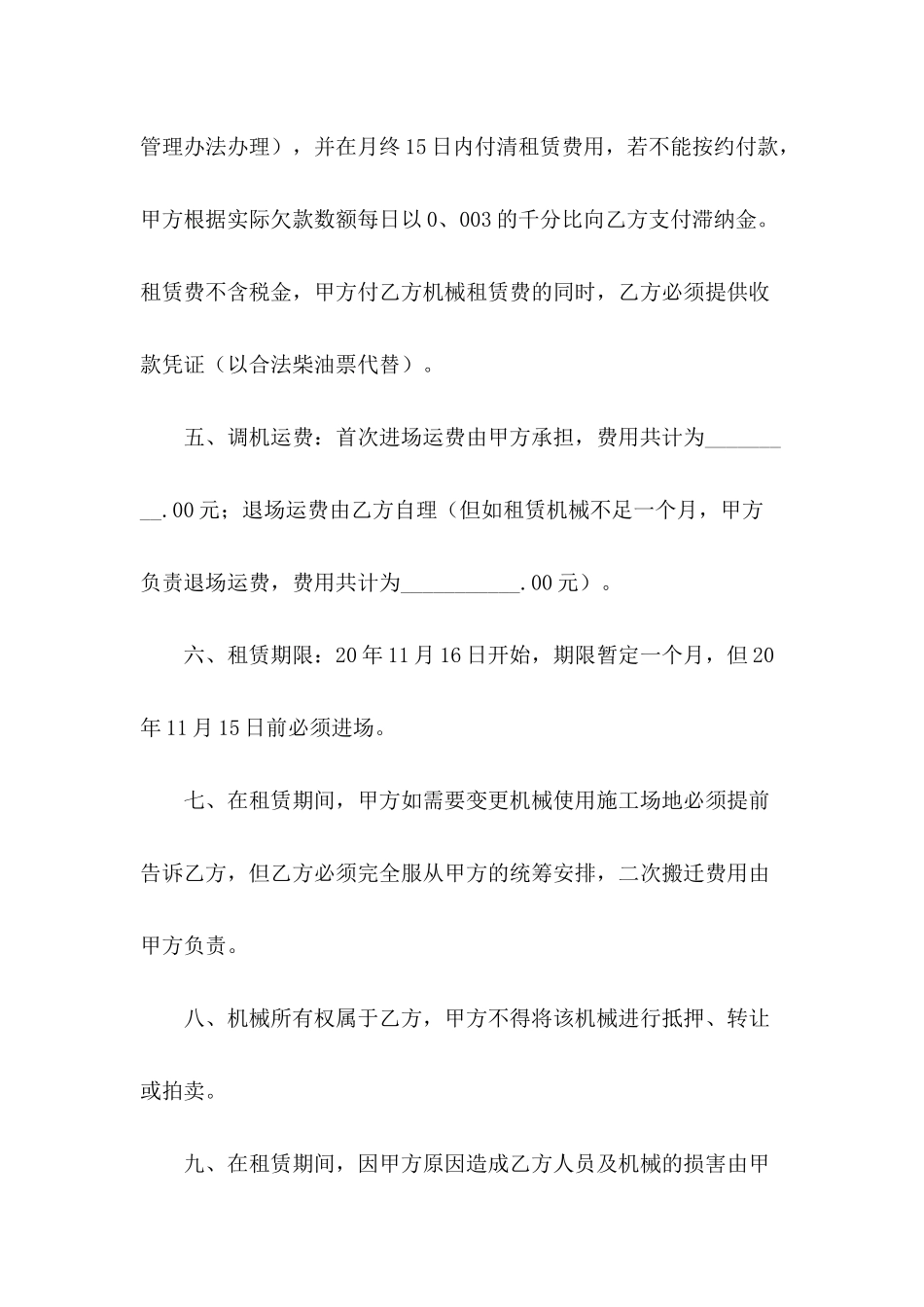 2024年汽车租赁合同范本_第3页