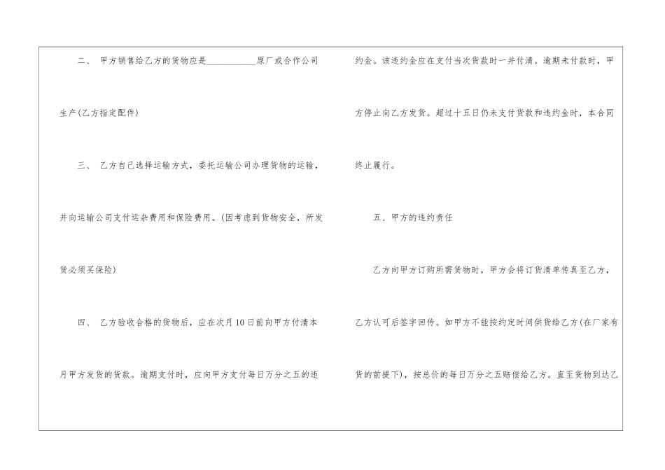 2024年汽车精品销售合同3篇_第2页