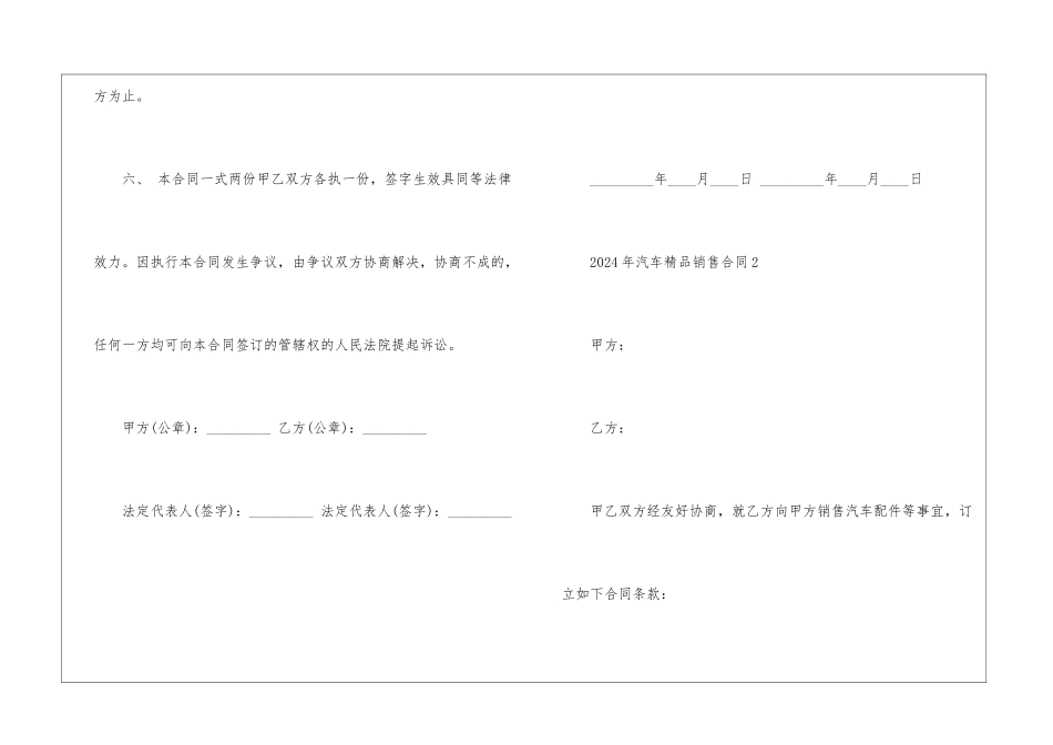 2024年汽车精品销售合同3篇_第3页