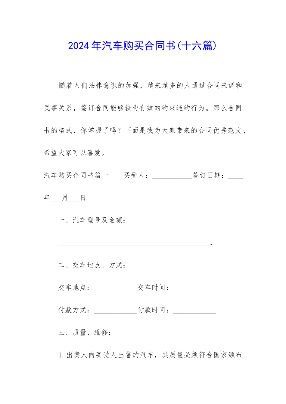 2024年汽车购买合同书_第1页