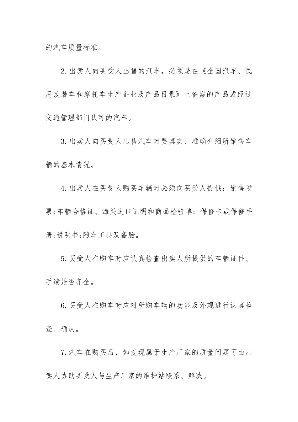 2024年汽车购买合同书_第2页