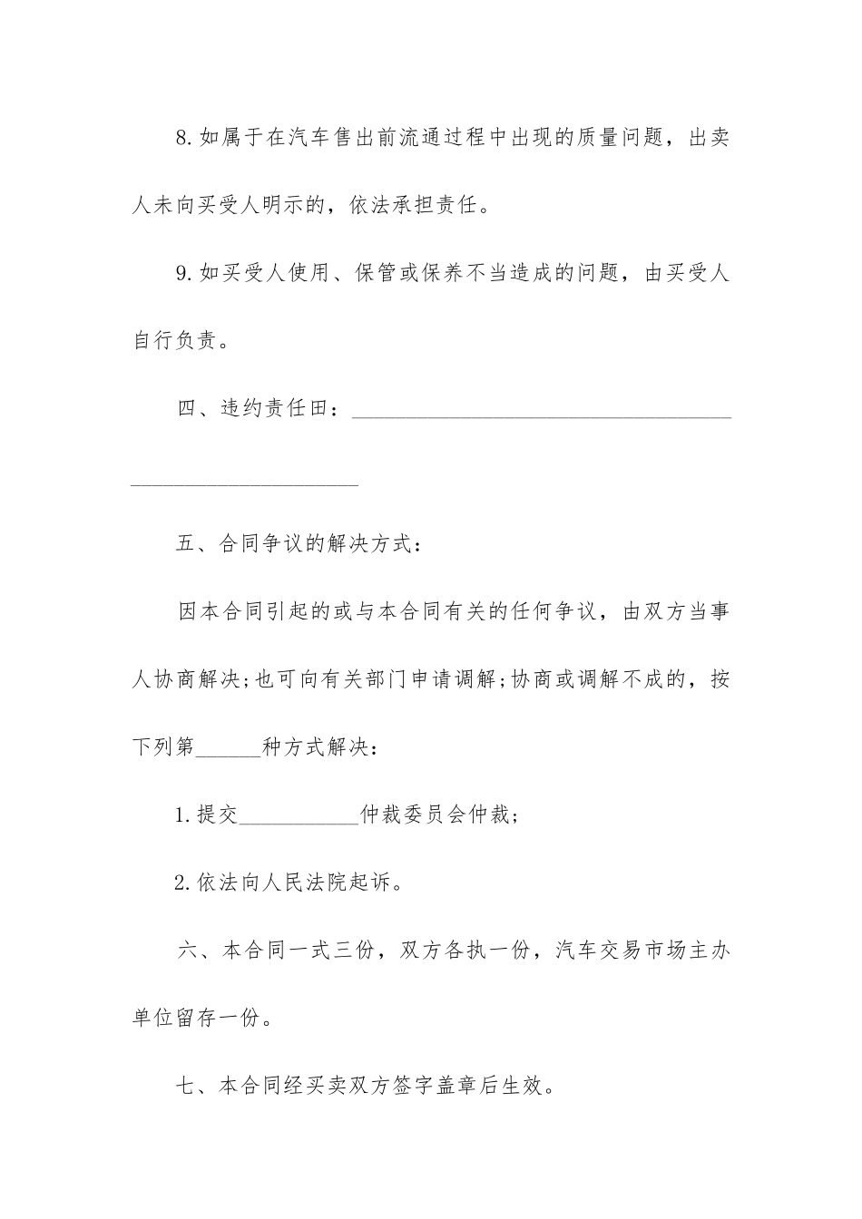 2024年汽车购买合同书_第3页