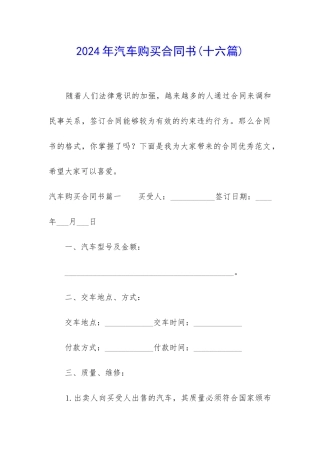 2024年汽车购买合同书